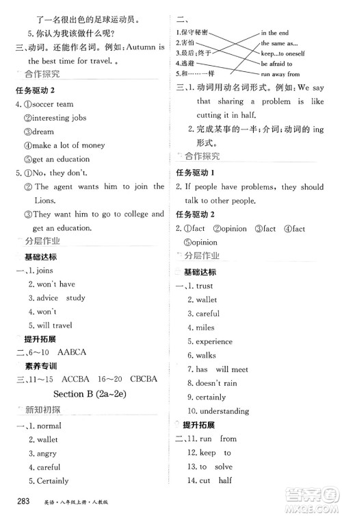 黑龙江教育出版社2024年秋资源与评价八年级英语上册人教版黑龙江专版答案