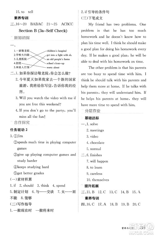 黑龙江教育出版社2024年秋资源与评价八年级英语上册人教版黑龙江专版答案