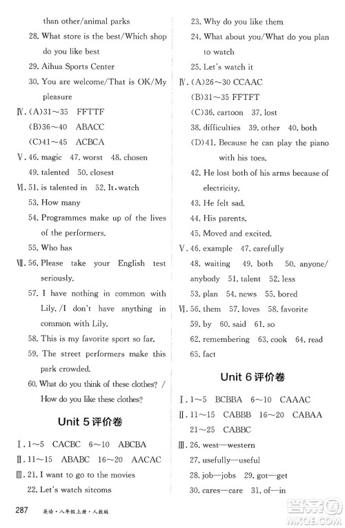黑龙江教育出版社2024年秋资源与评价八年级英语上册人教版黑龙江专版答案