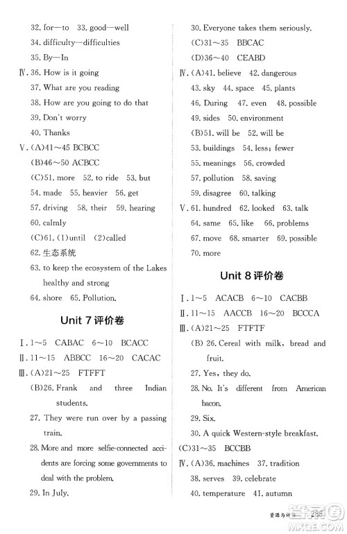 黑龙江教育出版社2024年秋资源与评价八年级英语上册人教版黑龙江专版答案