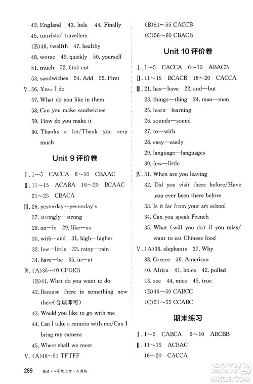 黑龙江教育出版社2024年秋资源与评价八年级英语上册人教版黑龙江专版答案