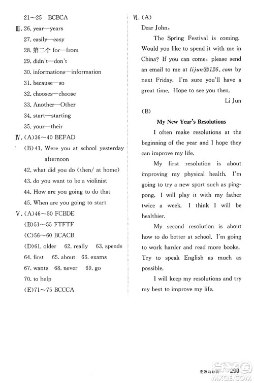 黑龙江教育出版社2024年秋资源与评价八年级英语上册人教版黑龙江专版答案