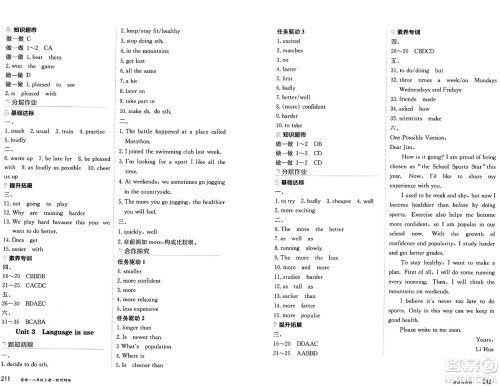 黑龙江教育出版社2024年秋资源与评价八年级英语上册外研版黑龙江专版答案 黑龙江教育出版社2024年秋资源与评价八年级英语上册外研版黑龙江专版答案
