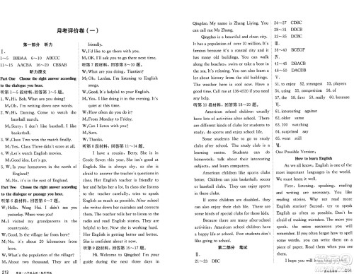 黑龙江教育出版社2024年秋资源与评价八年级英语上册外研版黑龙江专版答案