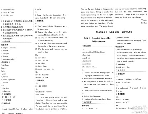 黑龙江教育出版社2024年秋资源与评价八年级英语上册外研版黑龙江专版答案