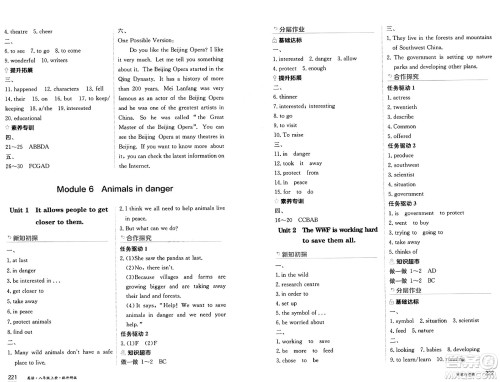黑龙江教育出版社2024年秋资源与评价八年级英语上册外研版黑龙江专版答案 黑龙江教育出版社2024年秋资源与评价八年级英语上册外研版黑龙江专版答案