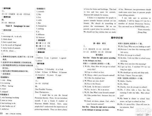 黑龙江教育出版社2024年秋资源与评价八年级英语上册外研版黑龙江专版答案 黑龙江教育出版社2024年秋资源与评价八年级英语上册外研版黑龙江专版答案