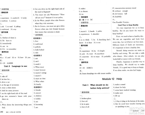 黑龙江教育出版社2024年秋资源与评价八年级英语上册外研版黑龙江专版答案 黑龙江教育出版社2024年秋资源与评价八年级英语上册外研版黑龙江专版答案