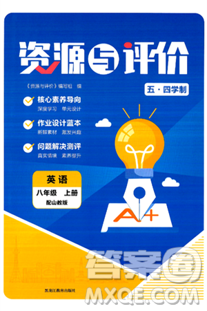 黑龙江教育出版社2024年秋资源与评价八年级英语上册山教版黑龙江专版五四制答案