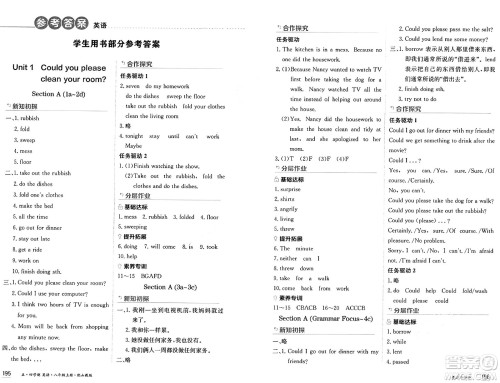 黑龙江教育出版社2024年秋资源与评价八年级英语上册山教版黑龙江专版五四制答案