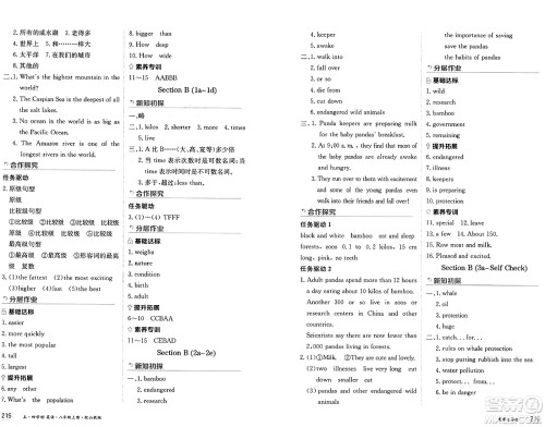 黑龙江教育出版社2024年秋资源与评价八年级英语上册山教版黑龙江专版五四制答案