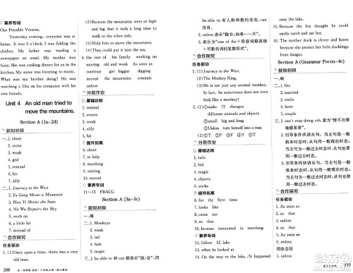 黑龙江教育出版社2024年秋资源与评价八年级英语上册山教版黑龙江专版五四制答案