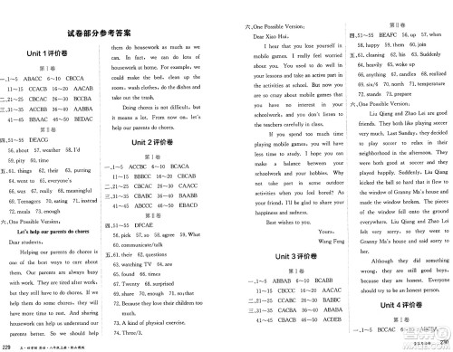 黑龙江教育出版社2024年秋资源与评价八年级英语上册山教版黑龙江专版五四制答案