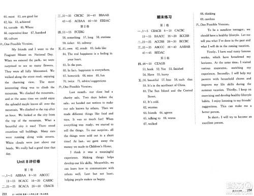黑龙江教育出版社2024年秋资源与评价八年级英语上册山教版黑龙江专版五四制答案