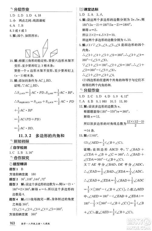 黑龙江教育出版社2024年秋资源与评价八年级数学上册人教版黑龙江专版答案