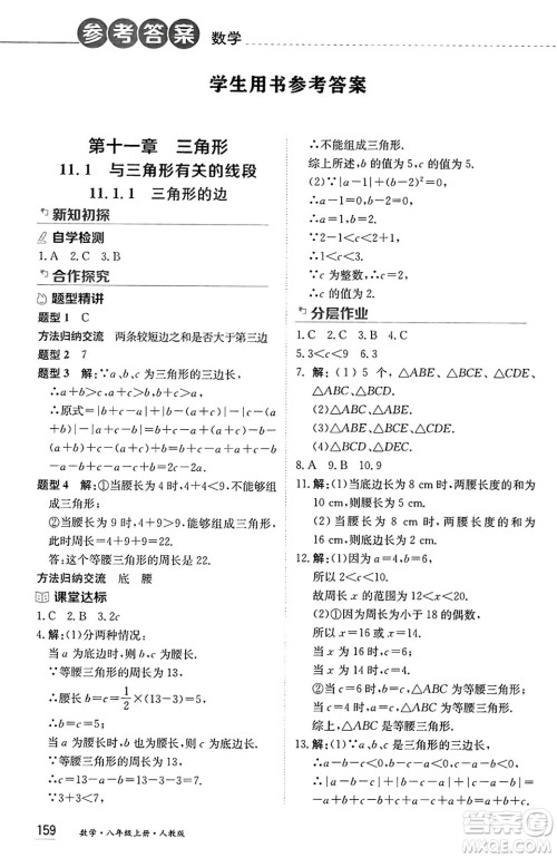 黑龙江教育出版社2024年秋资源与评价八年级数学上册人教版黑龙江专版答案