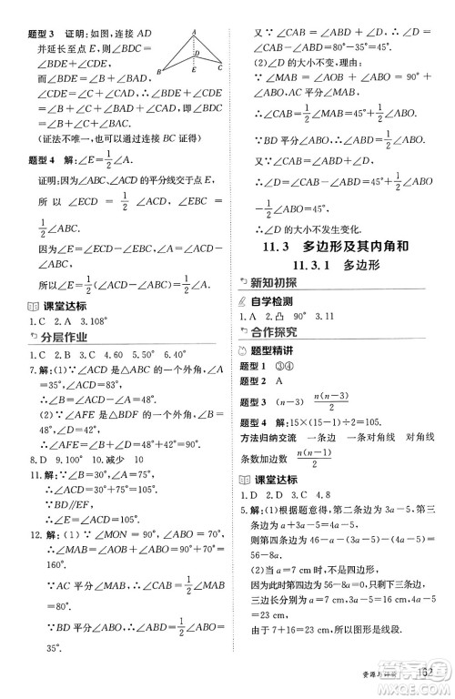 黑龙江教育出版社2024年秋资源与评价八年级数学上册人教版黑龙江专版答案