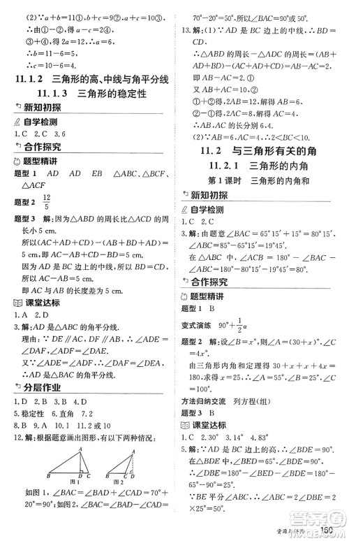 黑龙江教育出版社2024年秋资源与评价八年级数学上册人教版黑龙江专版答案