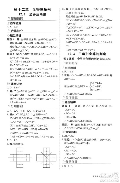 黑龙江教育出版社2024年秋资源与评价八年级数学上册人教版黑龙江专版答案