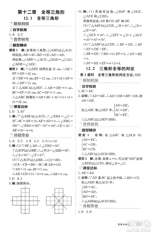 黑龙江教育出版社2024年秋资源与评价八年级数学上册人教版黑龙江专版答案