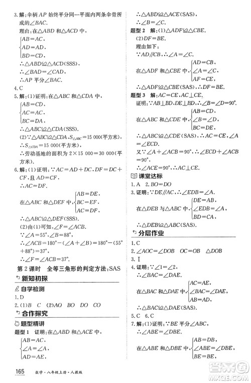 黑龙江教育出版社2024年秋资源与评价八年级数学上册人教版黑龙江专版答案