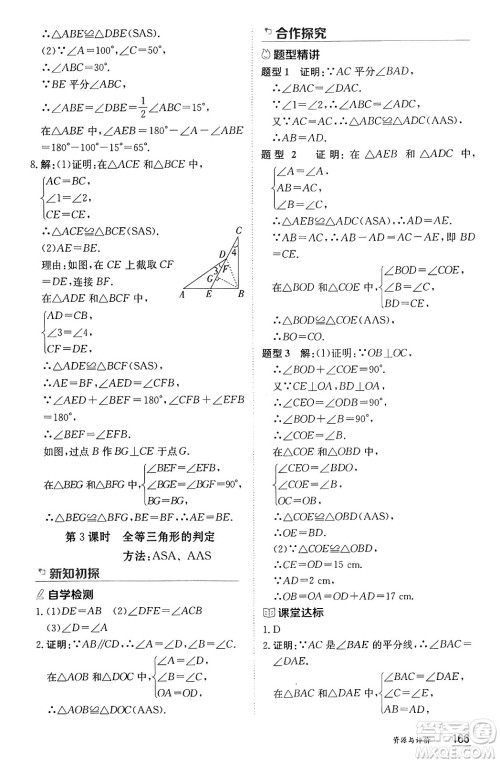 黑龙江教育出版社2024年秋资源与评价八年级数学上册人教版黑龙江专版答案