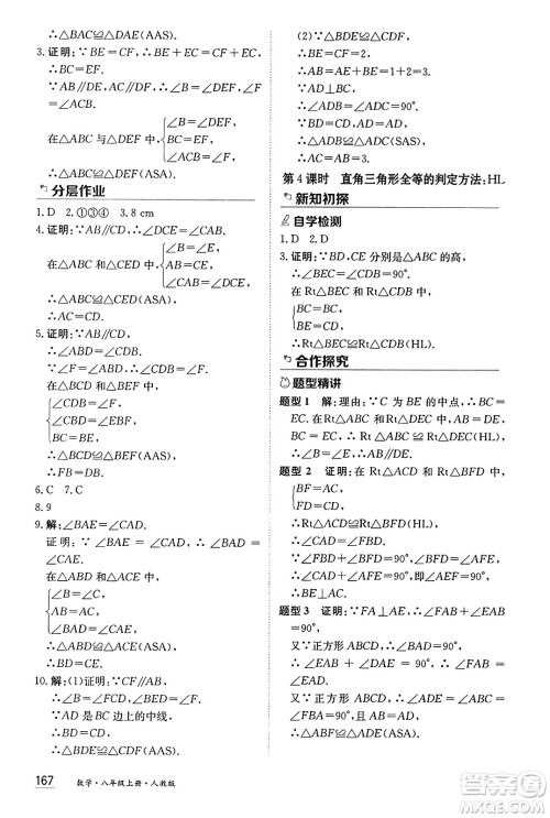 黑龙江教育出版社2024年秋资源与评价八年级数学上册人教版黑龙江专版答案