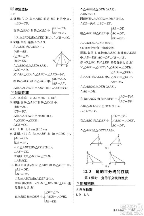 黑龙江教育出版社2024年秋资源与评价八年级数学上册人教版黑龙江专版答案