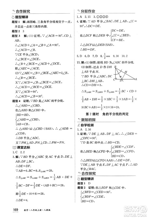 黑龙江教育出版社2024年秋资源与评价八年级数学上册人教版黑龙江专版答案