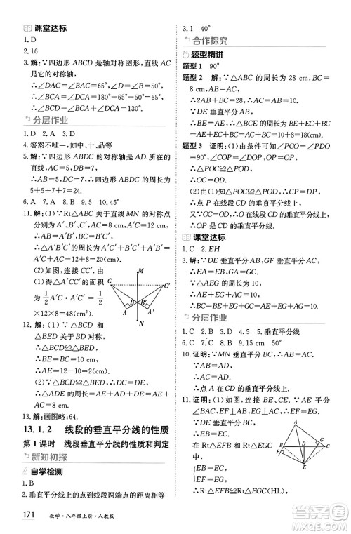 黑龙江教育出版社2024年秋资源与评价八年级数学上册人教版黑龙江专版答案