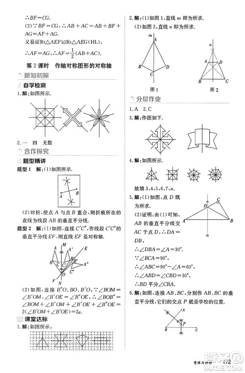 黑龙江教育出版社2024年秋资源与评价八年级数学上册人教版黑龙江专版答案