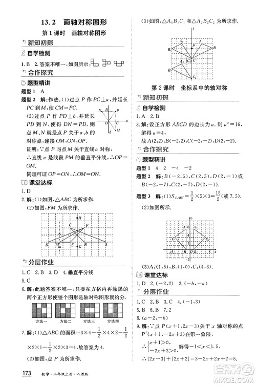 黑龙江教育出版社2024年秋资源与评价八年级数学上册人教版黑龙江专版答案