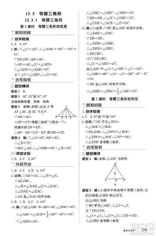 黑龙江教育出版社2024年秋资源与评价八年级数学上册人教版黑龙江专版答案