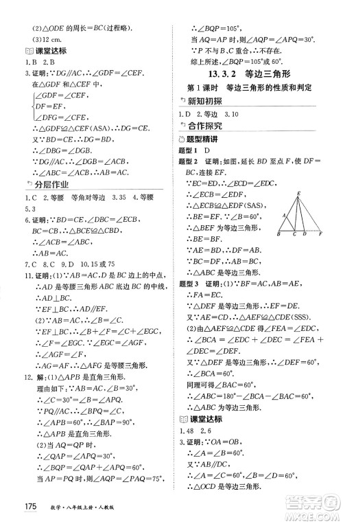 黑龙江教育出版社2024年秋资源与评价八年级数学上册人教版黑龙江专版答案