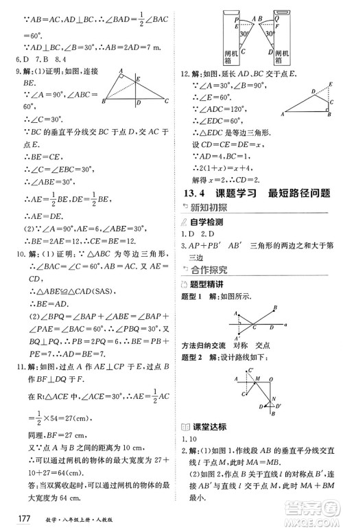 黑龙江教育出版社2024年秋资源与评价八年级数学上册人教版黑龙江专版答案