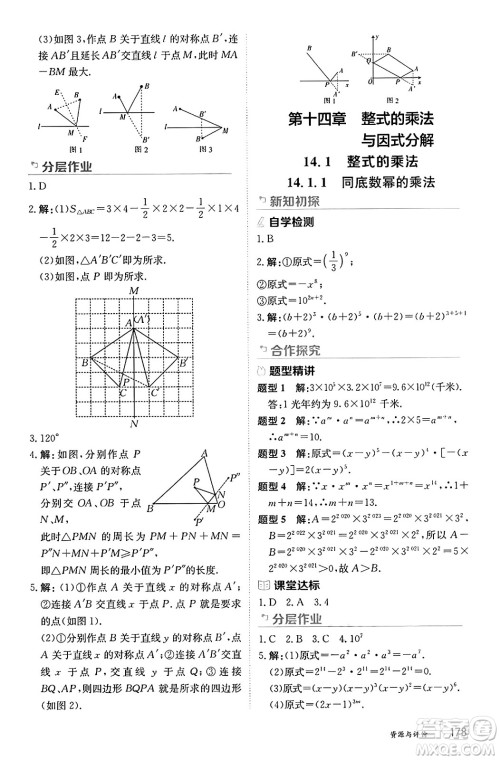 黑龙江教育出版社2024年秋资源与评价八年级数学上册人教版黑龙江专版答案