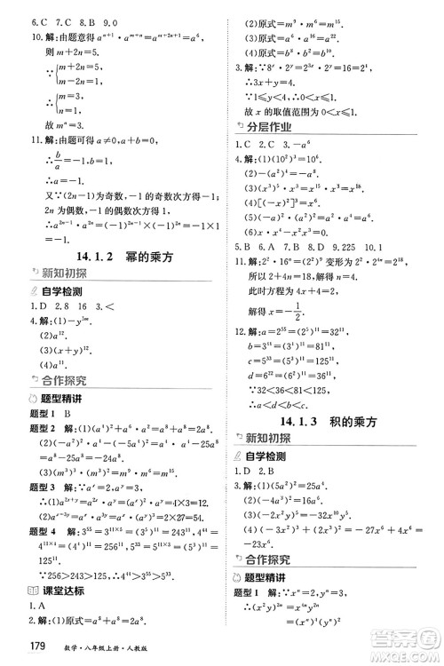 黑龙江教育出版社2024年秋资源与评价八年级数学上册人教版黑龙江专版答案