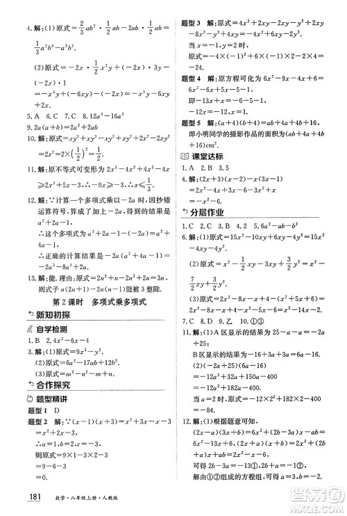 黑龙江教育出版社2024年秋资源与评价八年级数学上册人教版黑龙江专版答案