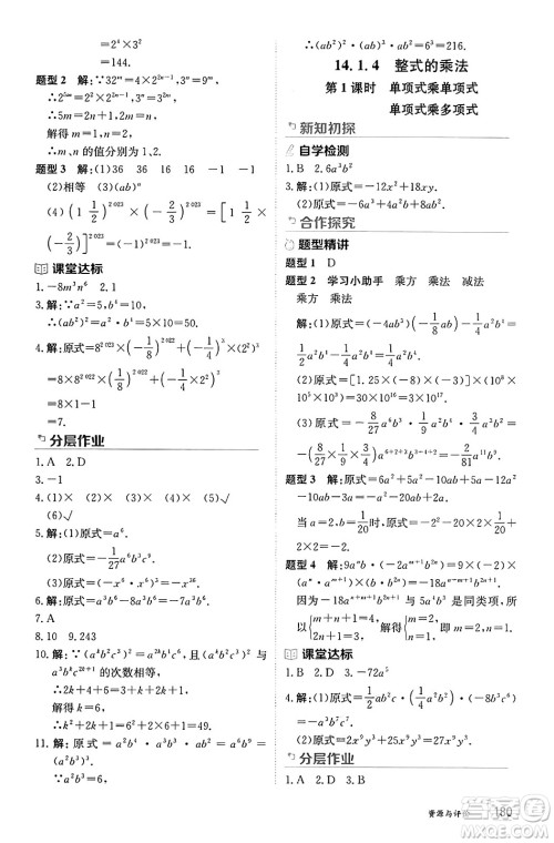 黑龙江教育出版社2024年秋资源与评价八年级数学上册人教版黑龙江专版答案