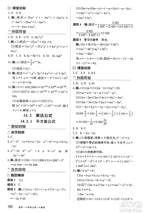 黑龙江教育出版社2024年秋资源与评价八年级数学上册人教版黑龙江专版答案