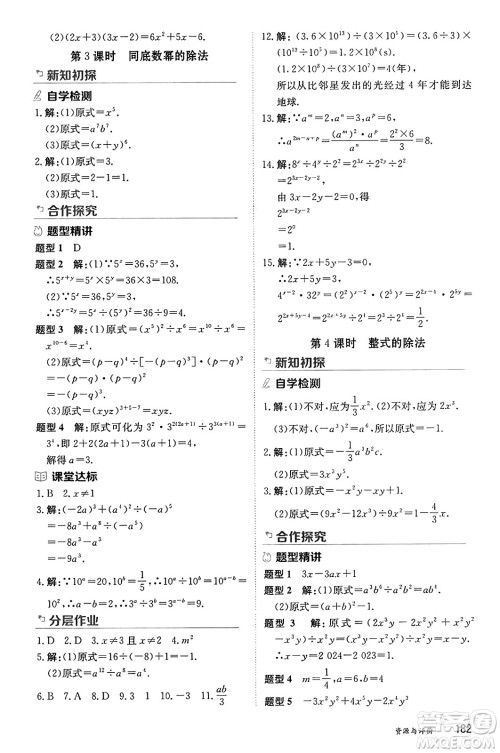 黑龙江教育出版社2024年秋资源与评价八年级数学上册人教版黑龙江专版答案