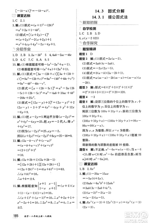 黑龙江教育出版社2024年秋资源与评价八年级数学上册人教版黑龙江专版答案