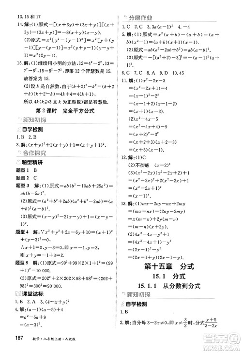 黑龙江教育出版社2024年秋资源与评价八年级数学上册人教版黑龙江专版答案