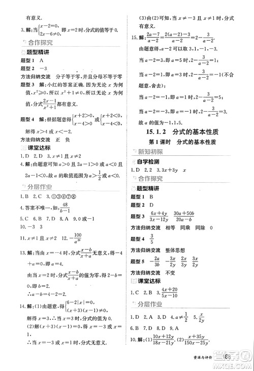 黑龙江教育出版社2024年秋资源与评价八年级数学上册人教版黑龙江专版答案