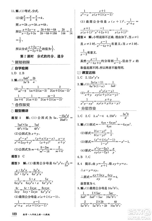 黑龙江教育出版社2024年秋资源与评价八年级数学上册人教版黑龙江专版答案