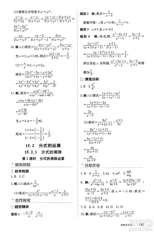 黑龙江教育出版社2024年秋资源与评价八年级数学上册人教版黑龙江专版答案