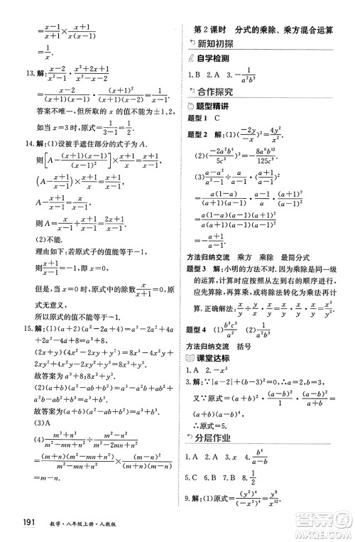 黑龙江教育出版社2024年秋资源与评价八年级数学上册人教版黑龙江专版答案