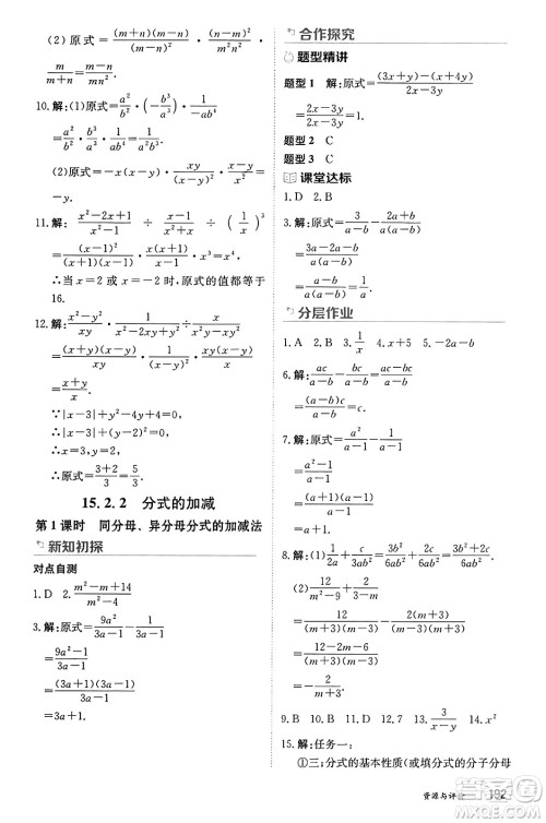 黑龙江教育出版社2024年秋资源与评价八年级数学上册人教版黑龙江专版答案