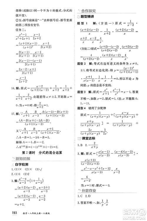 黑龙江教育出版社2024年秋资源与评价八年级数学上册人教版黑龙江专版答案