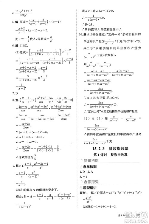 黑龙江教育出版社2024年秋资源与评价八年级数学上册人教版黑龙江专版答案